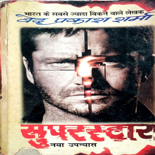 Superstar (Ved Prakash Sharma)