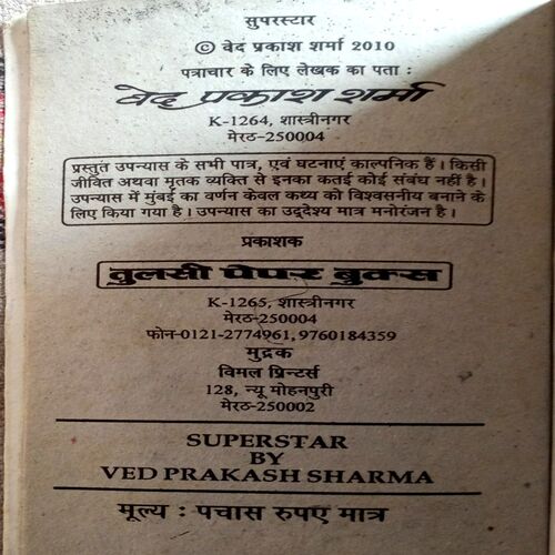 Superstar (Ved Prakash Sharma)