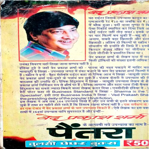 Superstar (Ved Prakash Sharma)
