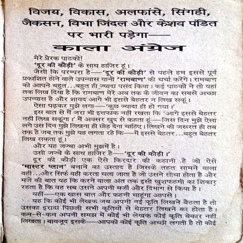 Dur ki Kaudi (Ved Prakash Sharma)