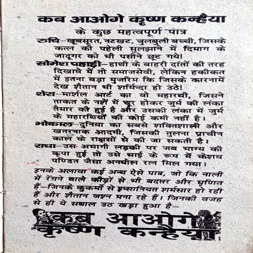 Kab Aoge Krishn Kanhaiya (Keshav Pandit)