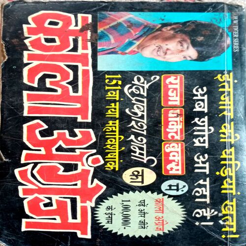 Dur ki Kaudi (Ved Prakash Sharma)