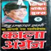 Princess Jackson Ka Desh (Ved Prakash Sharma)