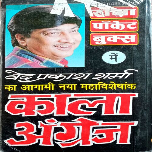 Princess Jackson Ka Desh (Ved Prakash Sharma)