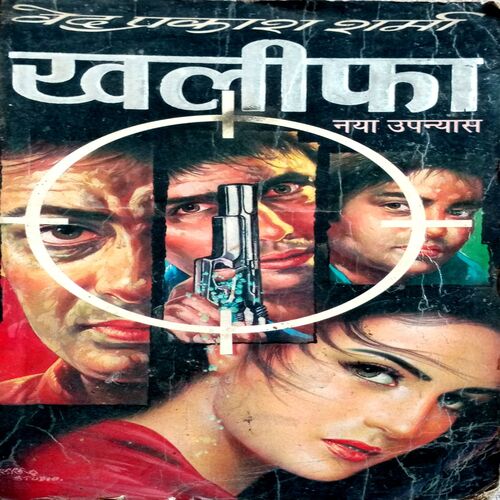 Khalifa (Ved Prakash Sharma)