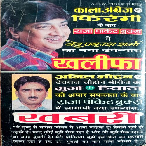 Khalifa (Ved Prakash Sharma)