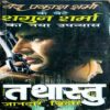 Tathastu (Shagun Sharma)