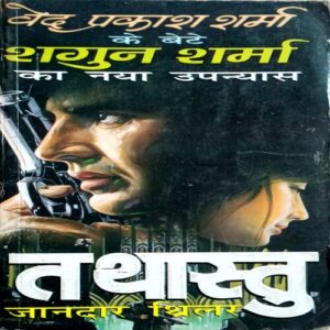 Tathastu (Shagun Sharma)