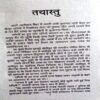 Tathastu (Shagun Sharma)