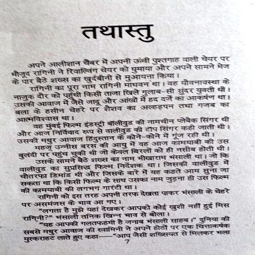 Tathastu (Shagun Sharma)