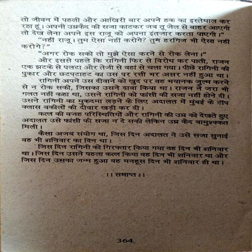 Tathastu (Shagun Sharma)