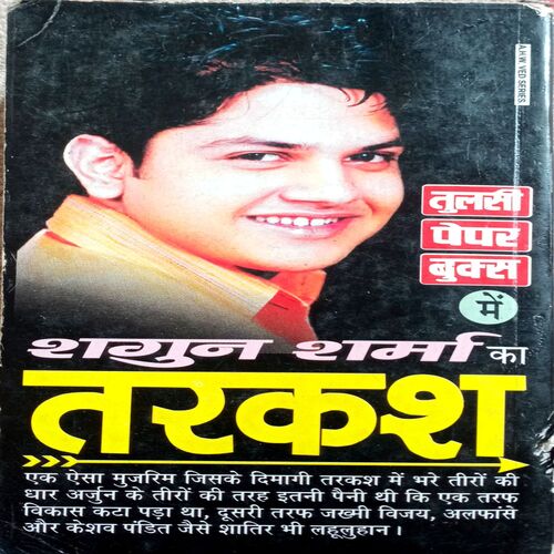 Tathastu (Shagun Sharma)