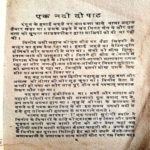 Ek Nadi Do Paat (Gulshan Nanda)