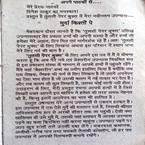 Murda Kisto Pe (Dinesh Thakur)