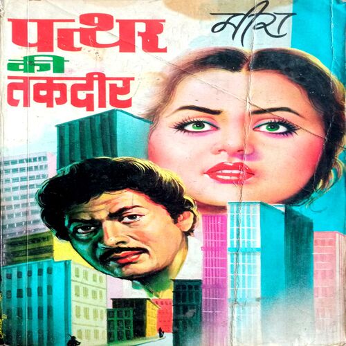 Pathar Ki Taqdeer (Meera)
