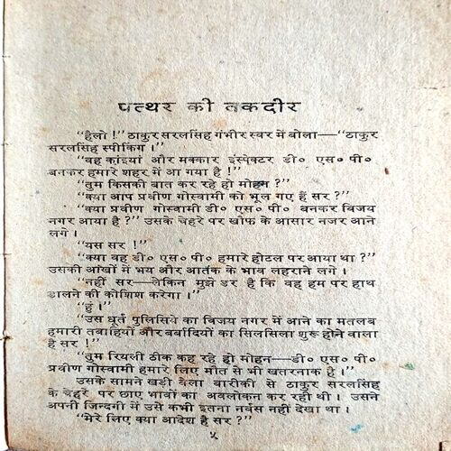 Pathar Ki Taqdeer (Meera)