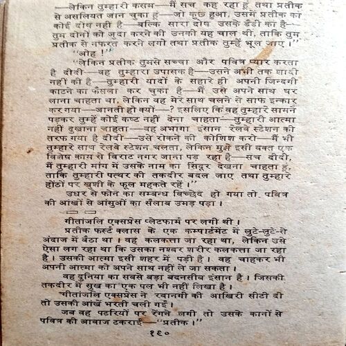 Pathar Ki Taqdeer (Meera)