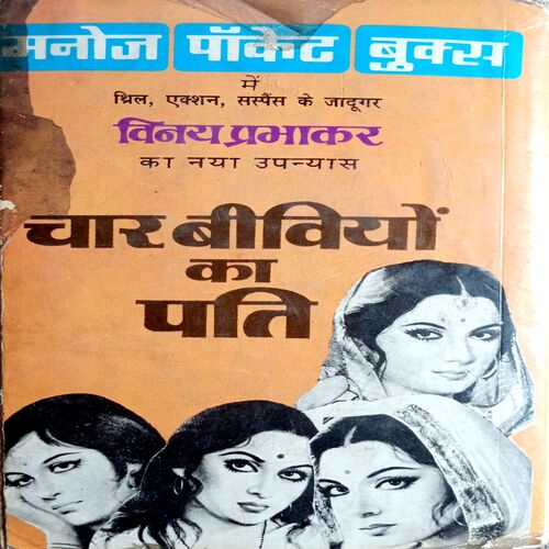 Pathar Ki Taqdeer (Meera)