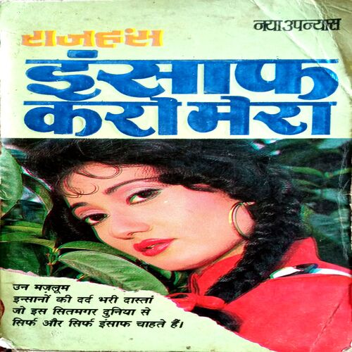 Insaf Karo Mera (Rajhans)