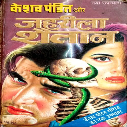 Keshav Pandit aur Zehrila Shaitan (Keshav Pandit)