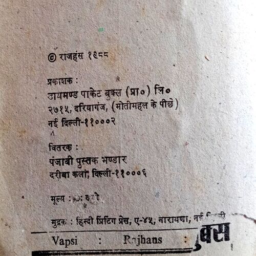 Vaapsi (Rajhans)