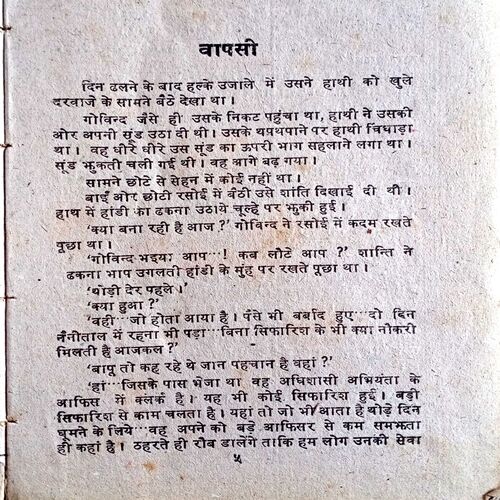 Vaapsi (Rajhans)