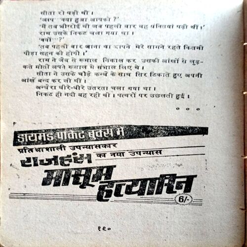 Vaapsi (Rajhans)