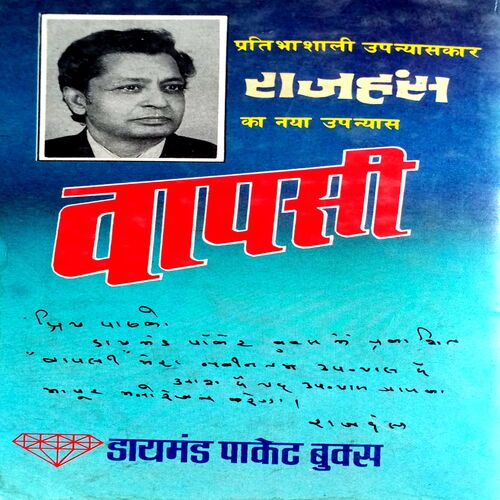 Vaapsi (Rajhans)