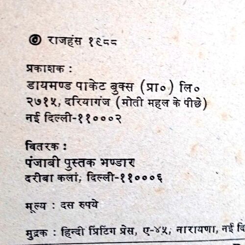 Maasum Hatyarin (Rajhans)