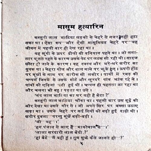 Maasum Hatyarin (Rajhans)