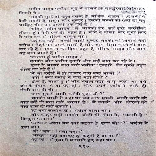 Maasum Hatyarin (Rajhans)