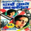 Dhaai Aane Ka Waqeel (Keshav Pandit)