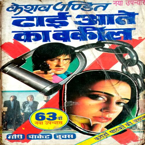 Dhaai Aane Ka Waqeel (Keshav Pandit)