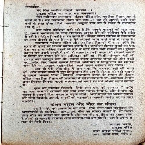 Keshav Pandit aur Zehrila Shaitan (Keshav Pandit)