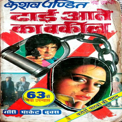 Dhaai Aane Ka Waqeel (Keshav Pandit)