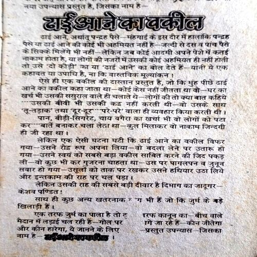 Dhaai Aane Ka Waqeel (Keshav Pandit)
