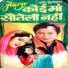 Koi Maa Sauteli Nahi (Manoj)
