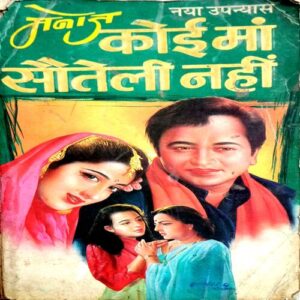 Koi Maa Sauteli Nahi (Manoj)