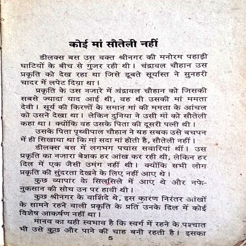 Koi Maa Sauteli Nahi (Manoj)