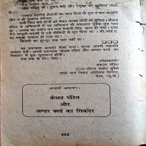 Keshav Pandit aur Zehrila Shaitan (Keshav Pandit)
