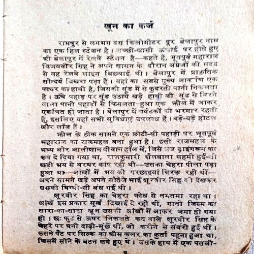 Khoon Ka Karz  (Manoj)