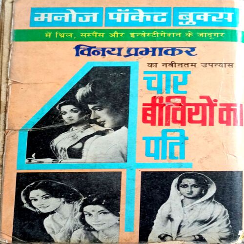 Khoon Ka Karz  (Manoj)