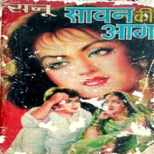 Saavan Ki Aag (Ranu)