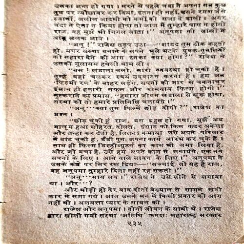 Saavan Ki Aag (Ranu)