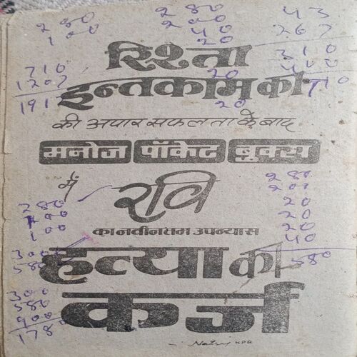 Saavan Ki Aag (Ranu)