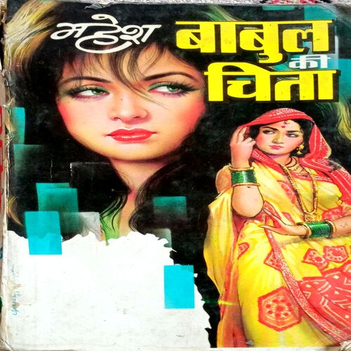 Baabul Ki Chita (Mahesh)