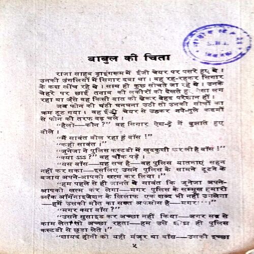 Baabul Ki Chita (Mahesh)