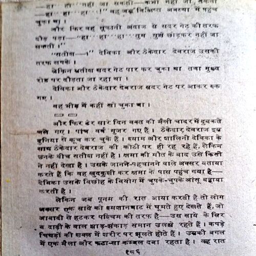 Baabul Ki Chita (Mahesh)