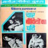 Baabul Ki Chita (Mahesh)