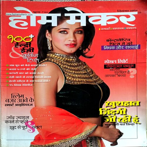 Home Maker (Dec 2014)